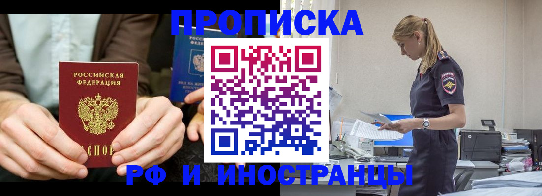 прописка регистрация в Балашихе